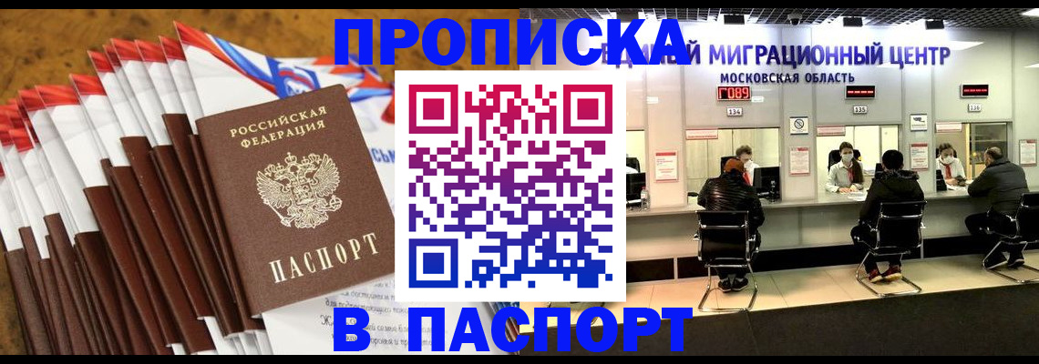 временная прописка в Лысьве