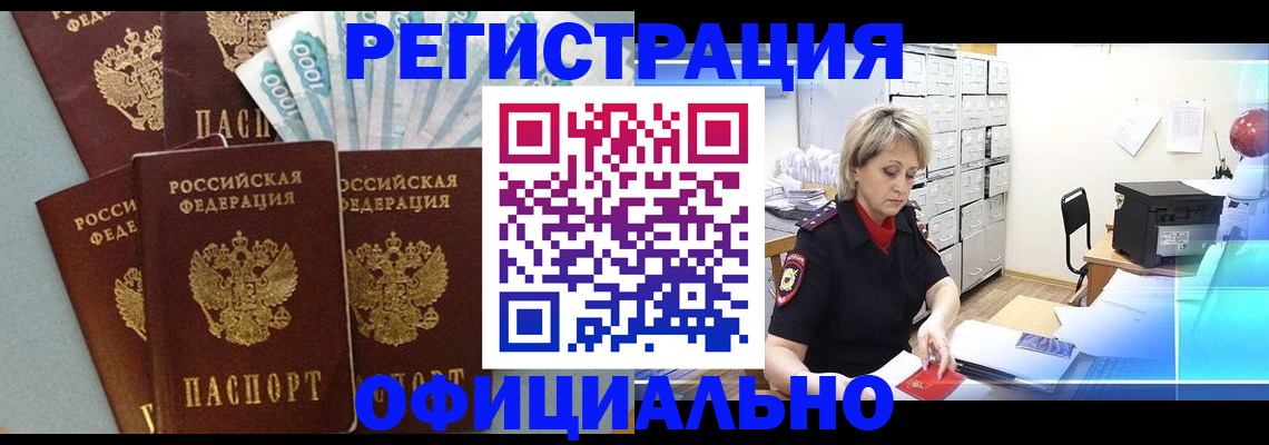 прописка для работы в Лысьве